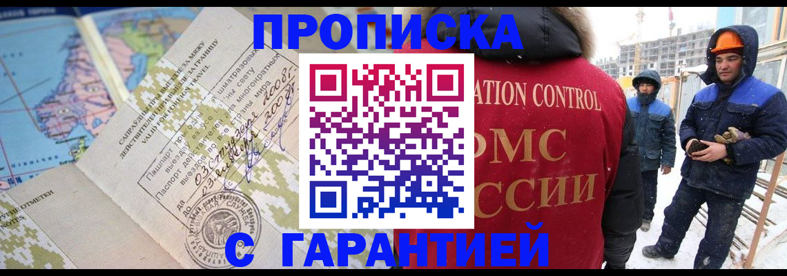 прописка в Скопине