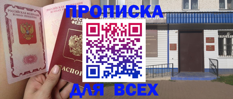 прописка поиск в Скопине
