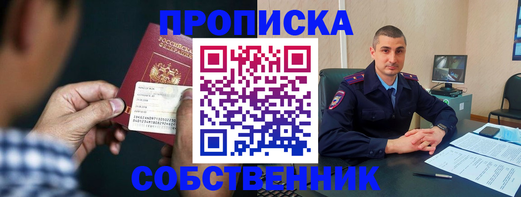 прописка от собственника в Скопине