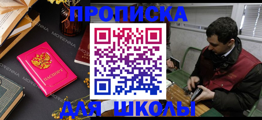прописка регистрация в Скопине